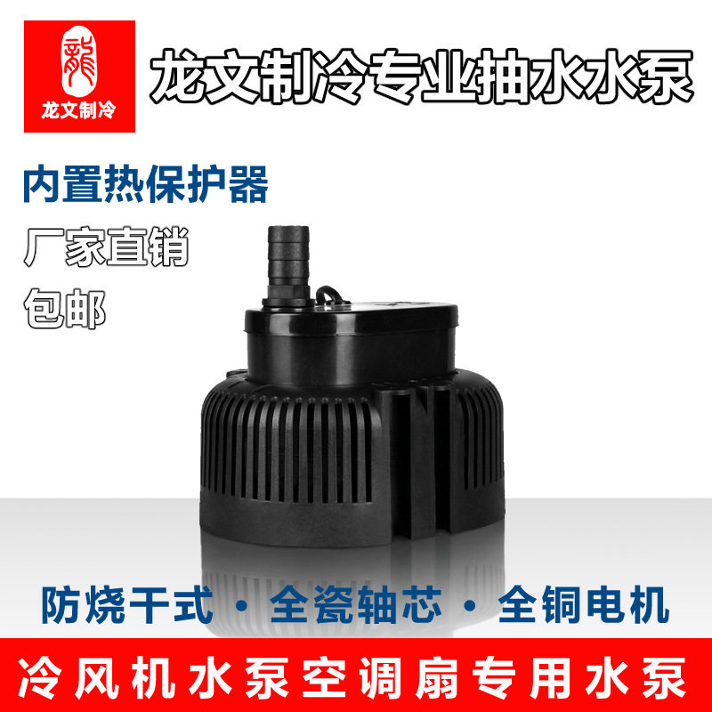 空调扇水泵冷风机配件工业冷风机环保空调上水抽水泵45W 80瓦通用