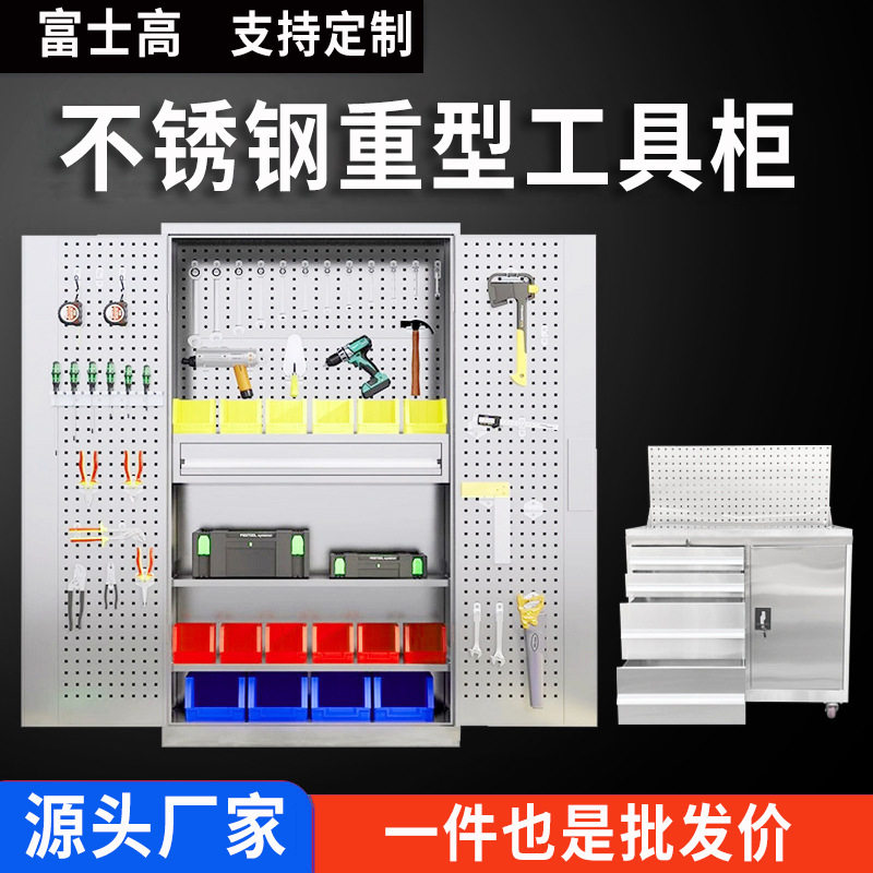304不锈钢工具柜重型加厚柜车间双开门带抽屉钳工维修收纳柜挂板