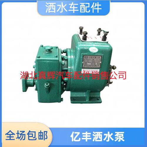随州亿丰泵业厂洒水泵80QZ60/90洒水车自吸式离心泵65QZ40/50总成