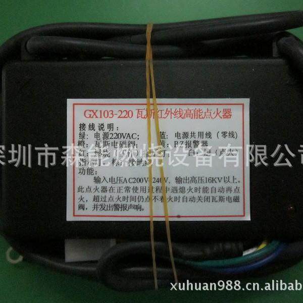 HG-103点火器GX103-220红外线瓦斯自动点火控制器燃烧器点火器