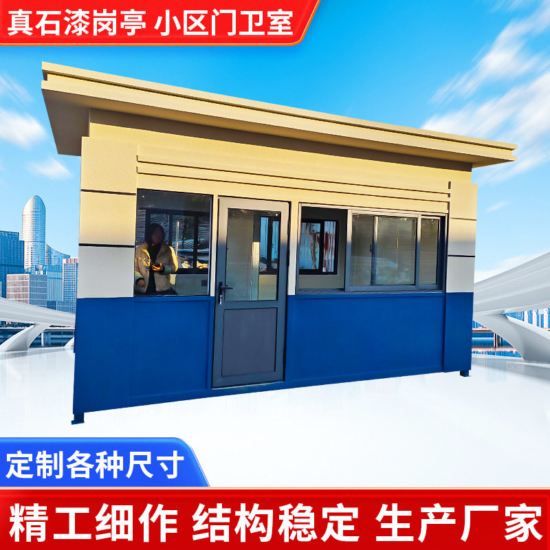 郑州保安亭户外真石漆岗亭保安室钢构框架主体停车场收费亭门卫室