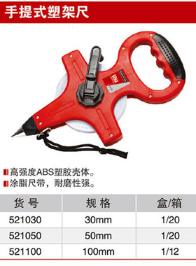 耐世手摇卷尺手摇式塑架尺30M 50M 100M摇尺521030 521050 521100