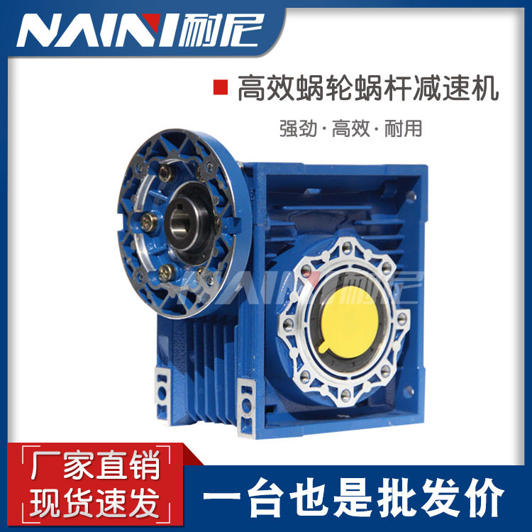 NMRW减速机电机一体蜗轮蜗杆减速器小型涡轮减速齿轮箱