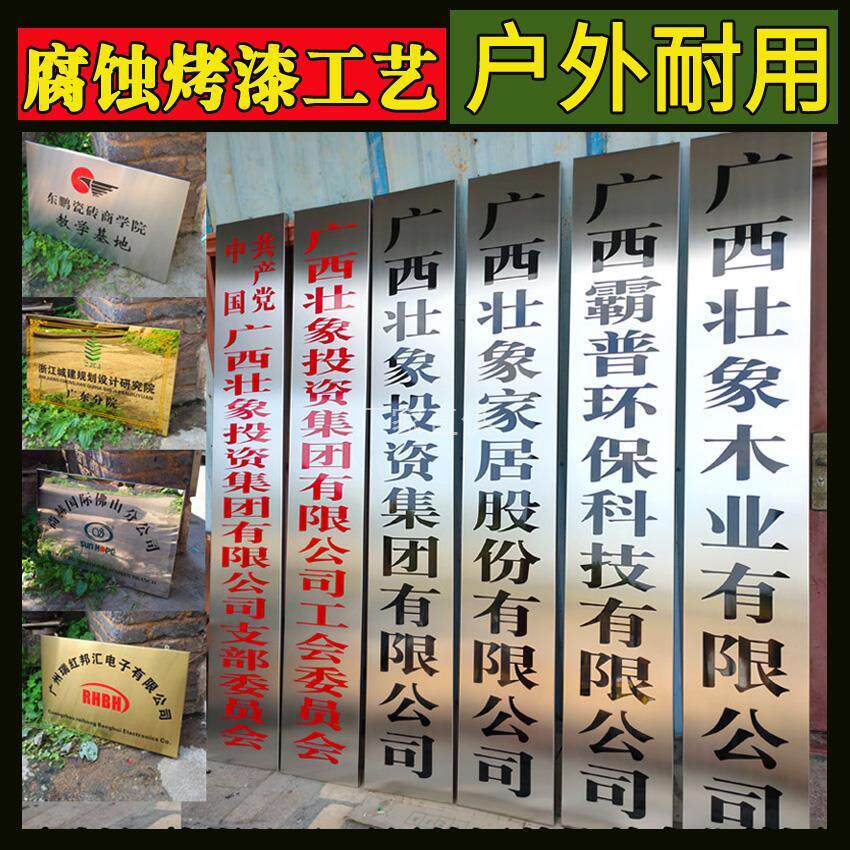 钛金腐蚀牌匾不锈钢拉丝门牌厂牌公司招牌挂牌指示广告牌制作批发