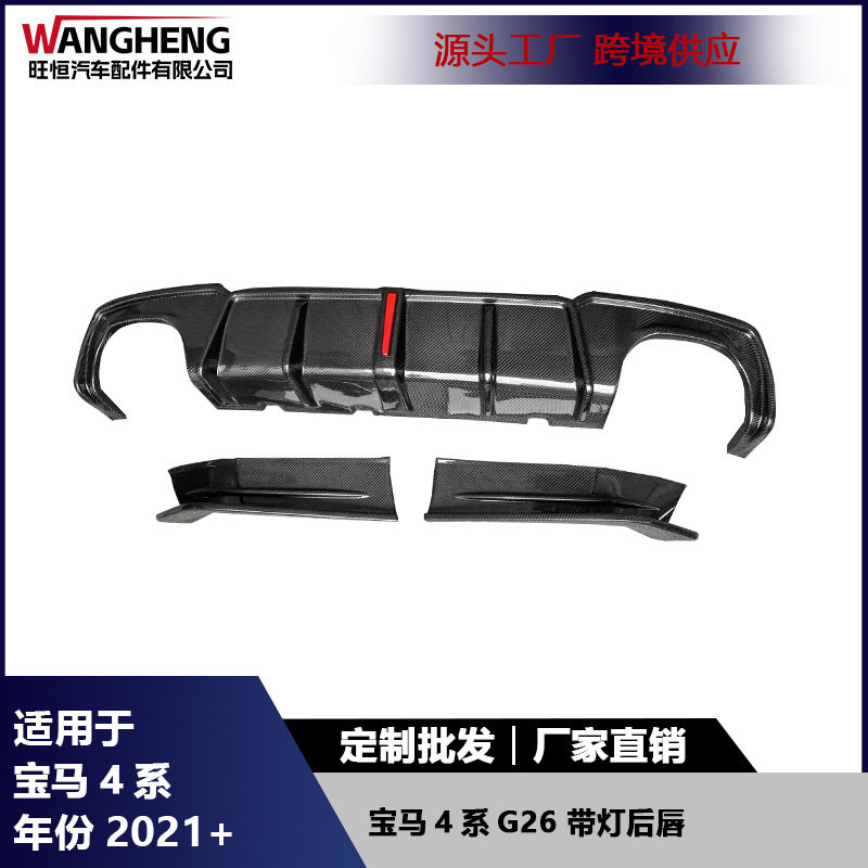 适用宝马4系G26碳纤维卡布尔款带灯后唇扩散器后铲尾唇包角汽配件