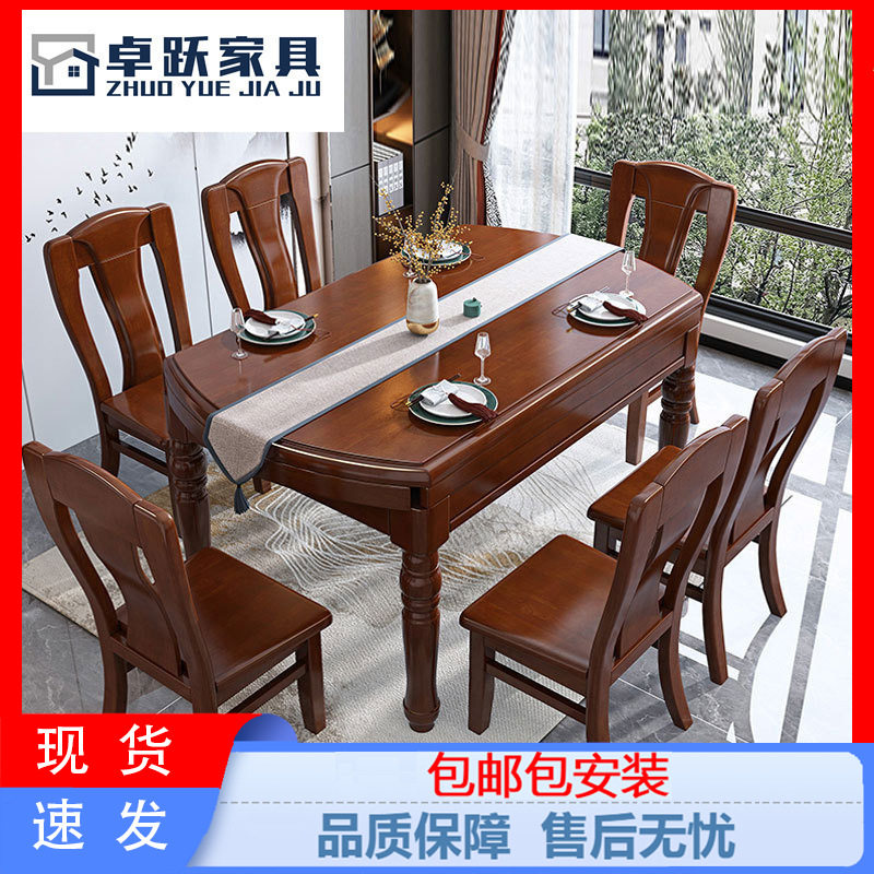 中式全实木跳台餐桌椅组合伸缩折叠两用吃饭桌子家用小户型饭桌