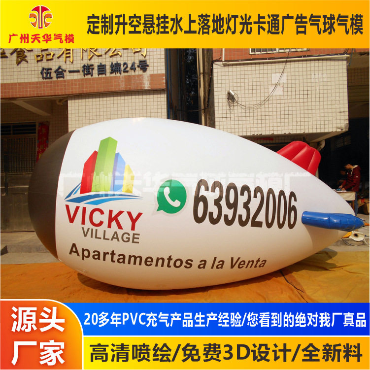 厂家批发优质pvc升空飞艇气模 广告空飘飞艇气球