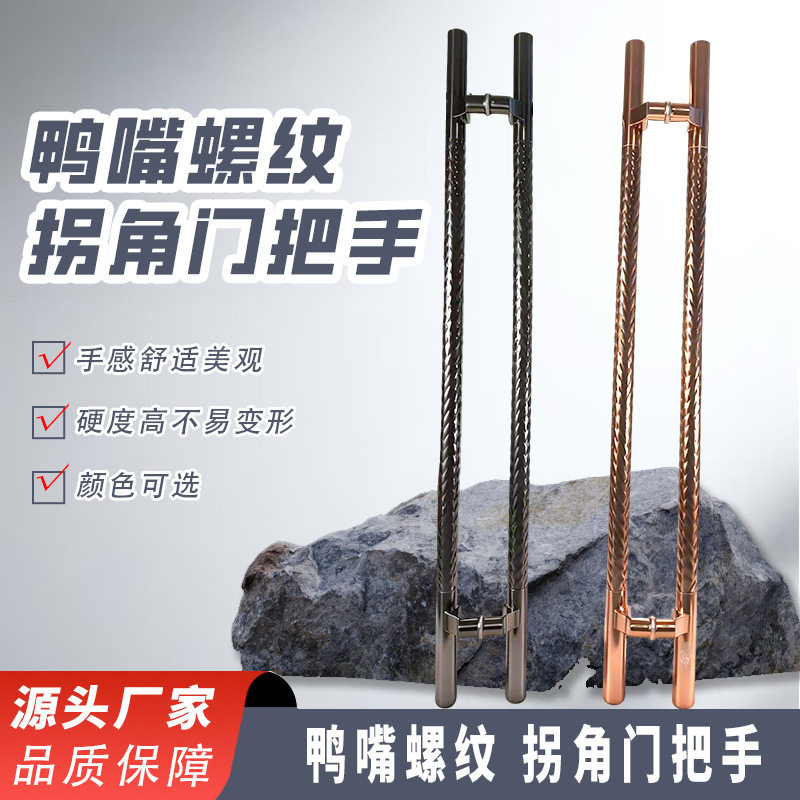 鸭嘴螺纹拐角门把手玻璃门拉手斜脚有框推拉门KTV不锈钢拉手手柄