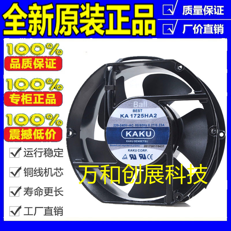 全新台湾卡固轴流风机KA1725HA2 KA1725HA3 滚珠17251 220V380V现