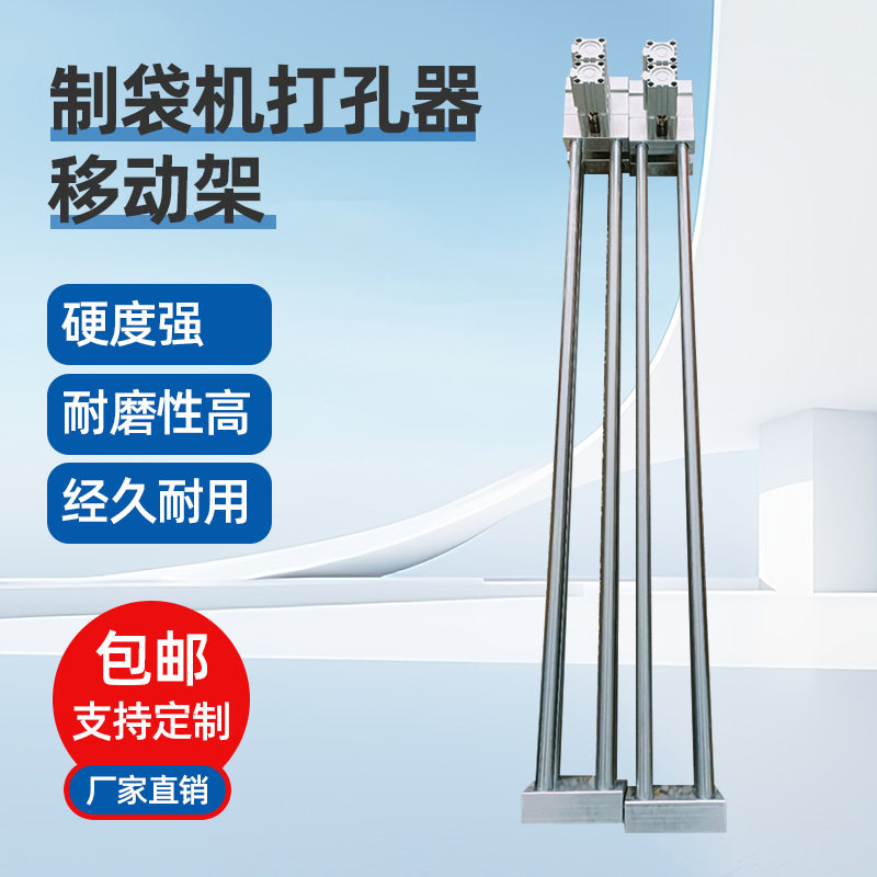 制袋机PE袋opp气动打孔机塑料袋胶袋打孔器可左右移动模具