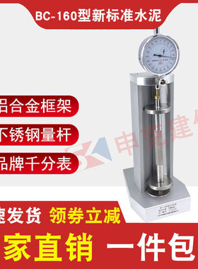 BC-160新标准水泥比长仪膨胀剂限制膨胀率A法仪158水泥收缩仪