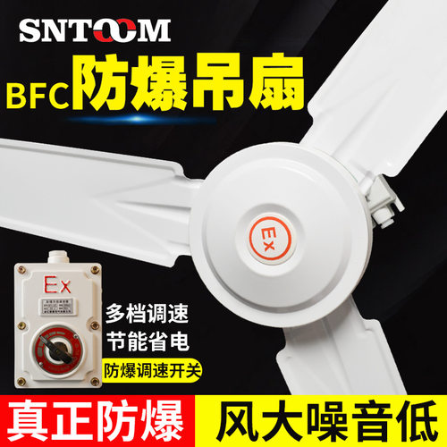 防爆工业吊扇BFC1200/1400工业用防爆电风扇车间吊扇换气吊扇