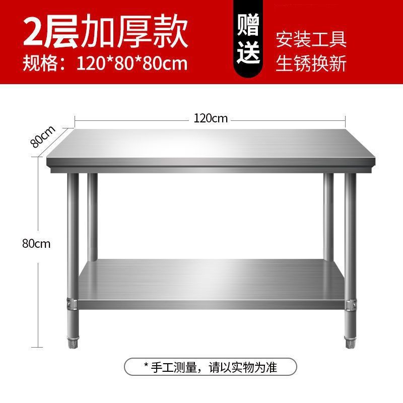 不锈钢商用工作台厨房桌子双层切菜案板加厚长方形打荷台家用