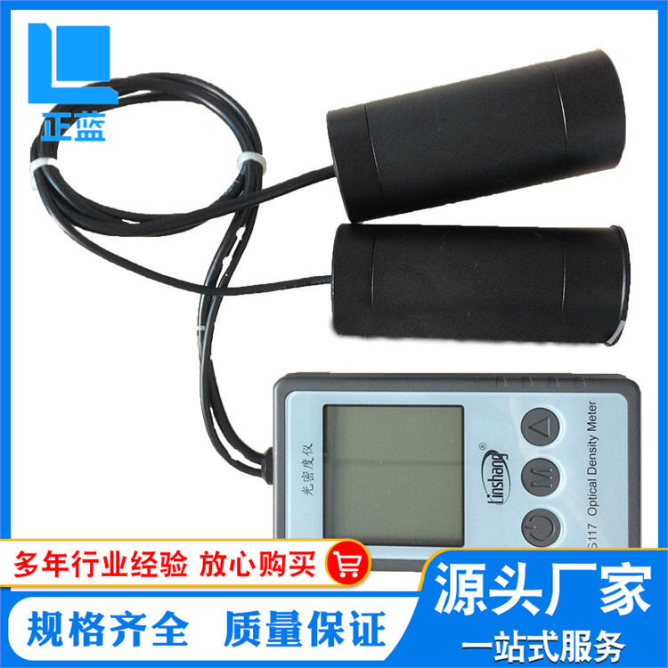厂家热销光密度仪 透光率测度仪 玻璃亚克力板透光率测试仪