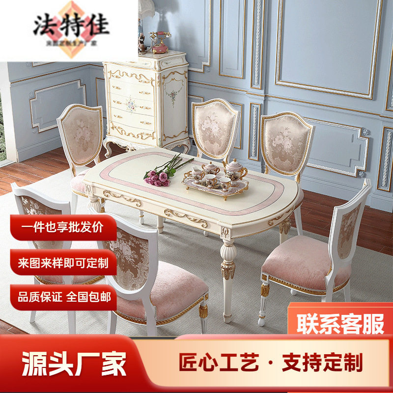 法式宫廷风轻奢餐桌椅组合多尺寸实木复古欧式粉色轻法饭桌HQ
