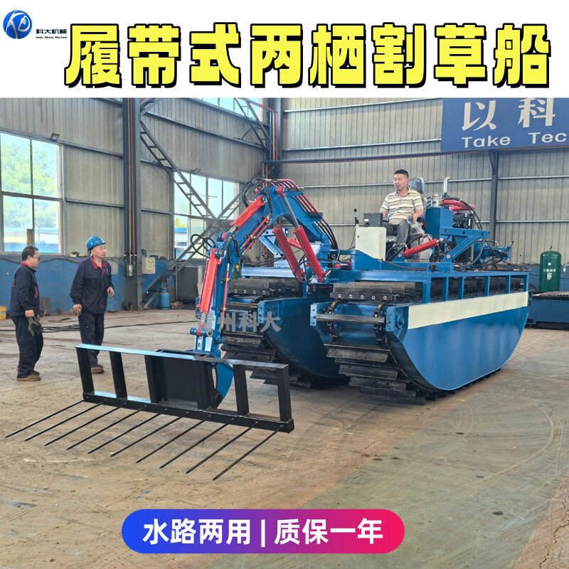 履带式割草船 水陆两栖芦苇收割船 湖面水上陆地水草打捞船