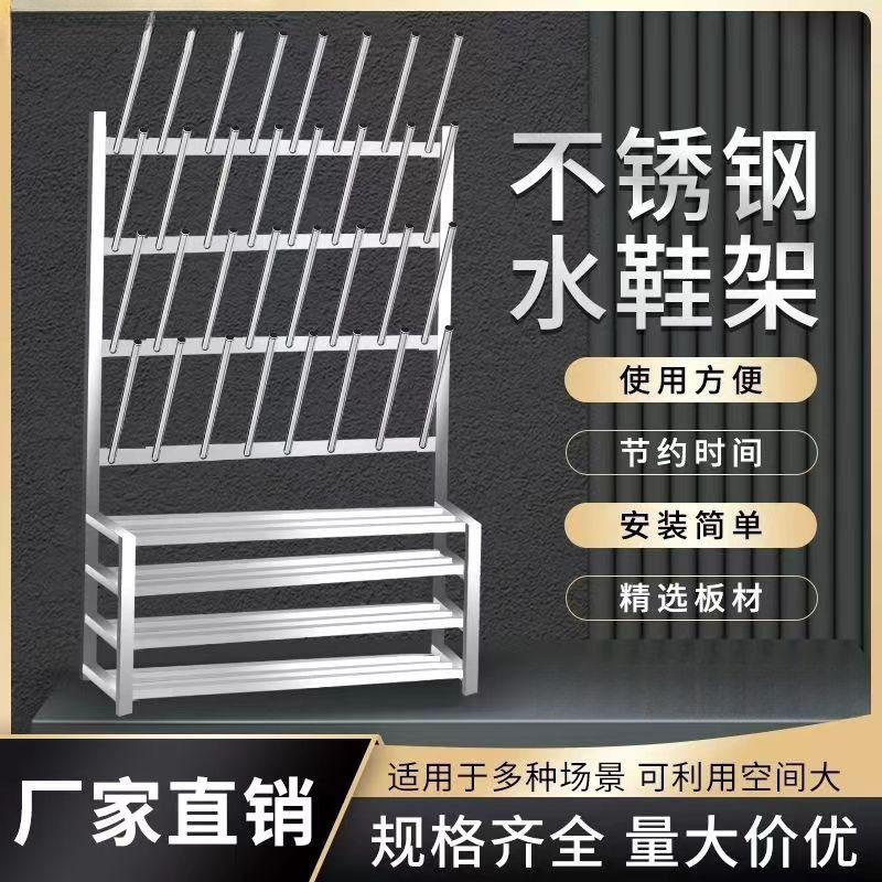 不锈钢水鞋架工厂车间水靴架烘干晒鞋架沥鞋水鞋架落地式新款鞋架