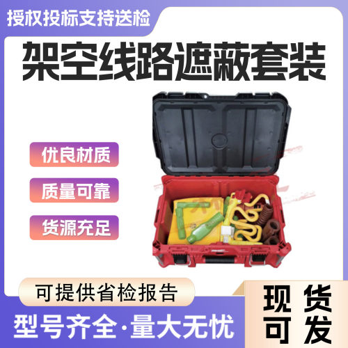 48-22-8425架空线路遮蔽套装工具配电柜遮蔽套装橡胶防护工具组