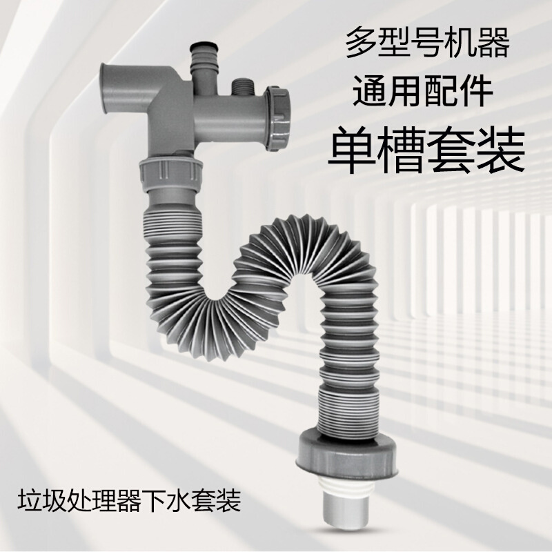 厨房垃圾处理器专用下水管套装粉碎机加厚耐高温单槽防倒灌配件