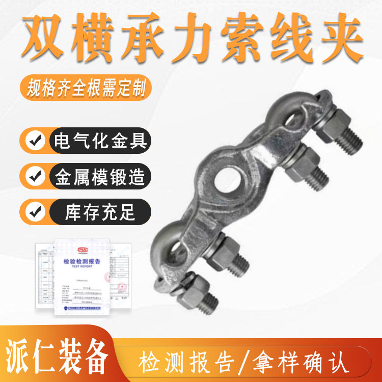 轨道交通接触网吊弦固定夹双横承力索线夹铁道接触网接头线夹