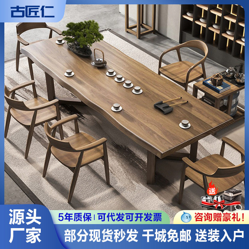新中式大板茶桌现代简约家用喝茶桌椅组合客厅办公室全实木泡茶台