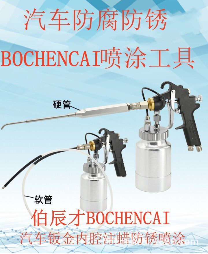汽车钣金内腔注蜡防锈喷涂工具PVC抗石击涂料汽车底盘喷涂机器
