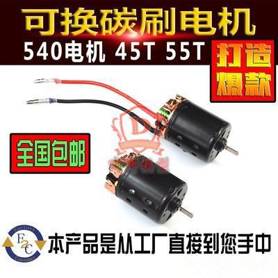 D90 SCX10 CC01攀爬车540可换碳刷马达21T 35T45T55T 80T有刷电机