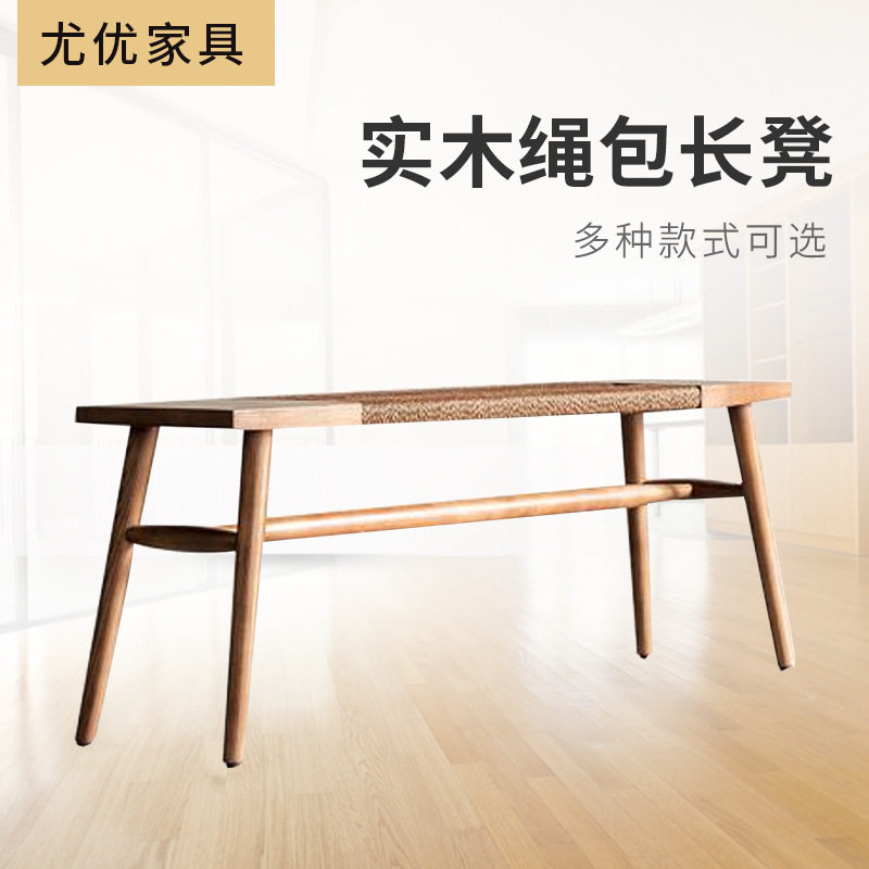 日式长条凳现代简约白蜡木牛皮纸绳实木绳包长凳