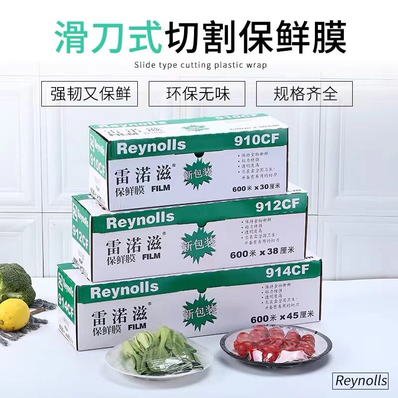 雷诺兹914CF保鲜膜食品包装膜 雷诺滋保鲜纸锡纸带滑刀45CM*600M