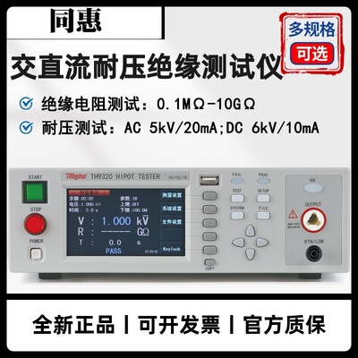 同惠程控交直流耐压绝缘仪TH9110/TH9110A/TH9111/TH9111A