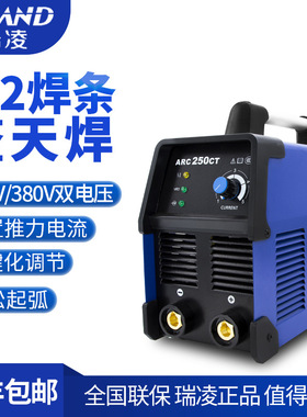 深圳瑞凌ARC200CT/250CT手工电焊机小型家用便携式电焊机直流220V