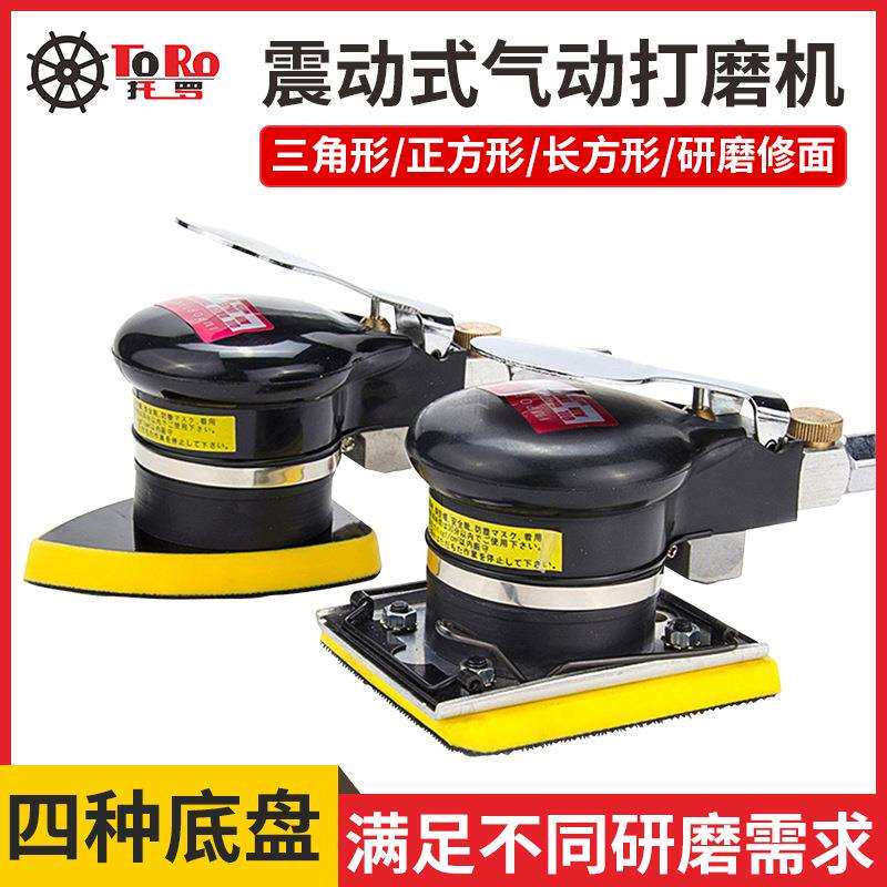 托罗气动打磨机三角形长方形震磨机腻子砂纸机干磨气磨机砂光机
