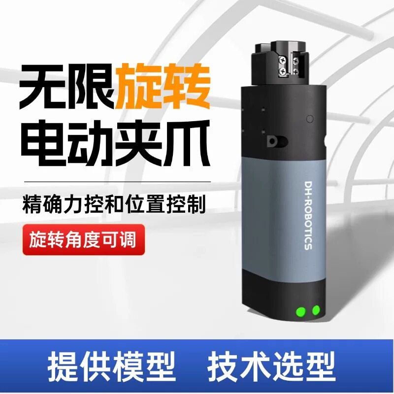 伺服电动夹爪RGIC 参数可调旋转夹持 机器人机械臂配件可编程