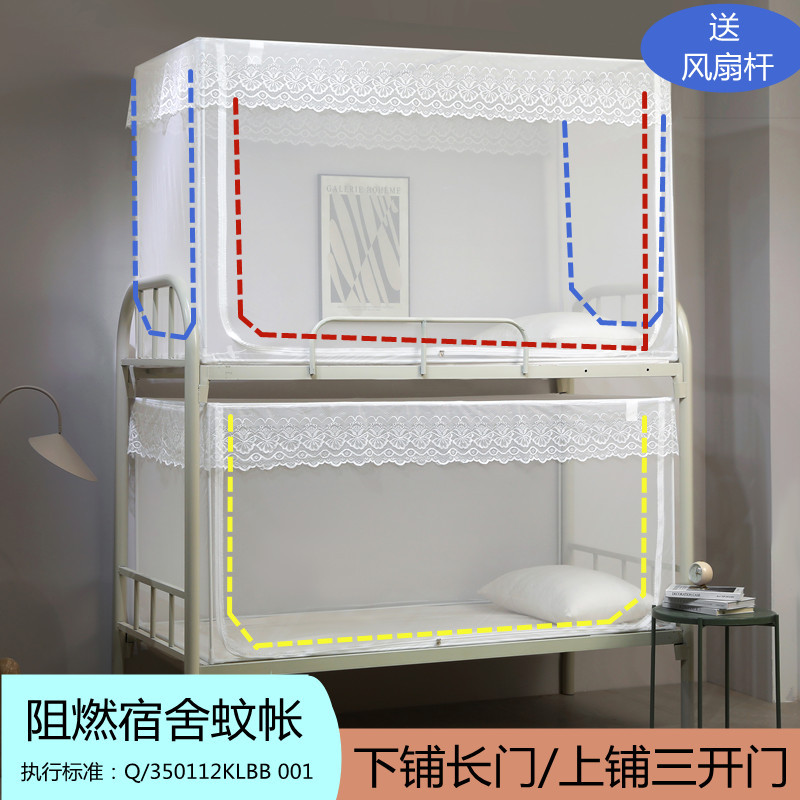 全包底阻燃学生蚊帐防着火宿舍上下铺全封闭方形帐子带杆子防尘顶
