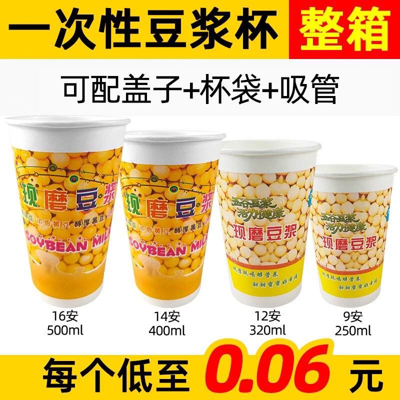 天台悦先豆浆杯子一次性商用早餐店现磨豆浆杯子带盖加厚纸杯打包
