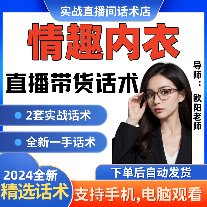 情趣内衣直播间直播话术大全淘宝抖音快新手带货主播直播间卖货