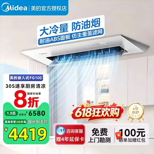 防油烟美的1.5匹厨房空调一级