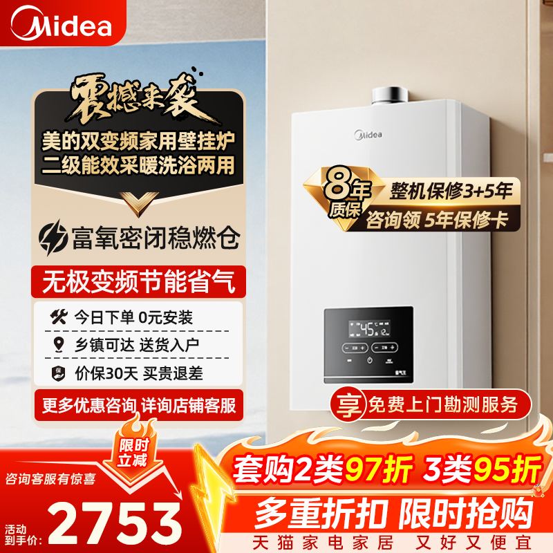 美的20KW节能变频壁挂炉