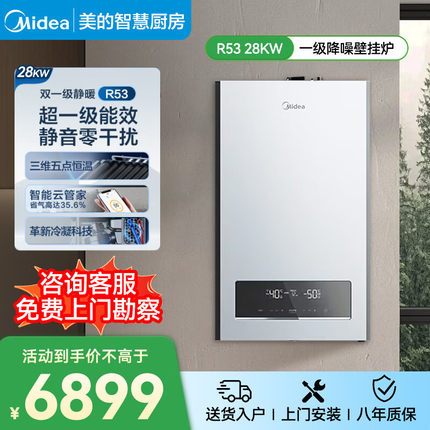 美的燃气壁挂炉天然气家用采暖洗澡两用热水器冷凝地暖锅炉28-R53
