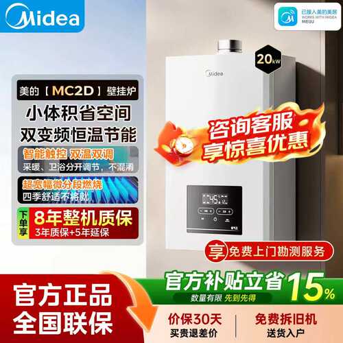 美的燃气壁挂炉采暖热水两用20KW