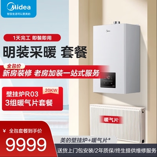 【全套安装】美的天然气壁挂炉家用地暖明装暖气片整体装修套餐