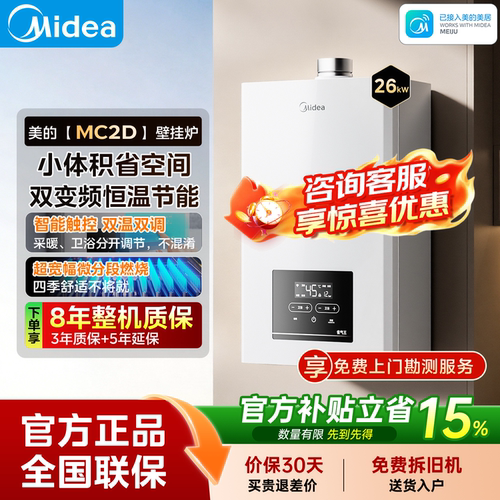 美的家用26KW节能顶配变频壁挂炉