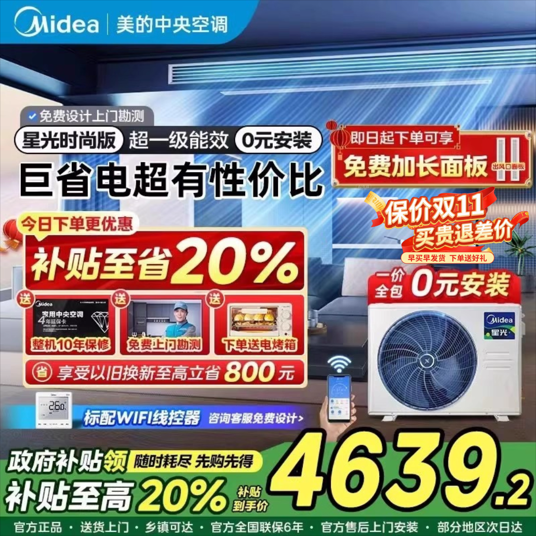 美的中央空调风管机家用星光时尚
