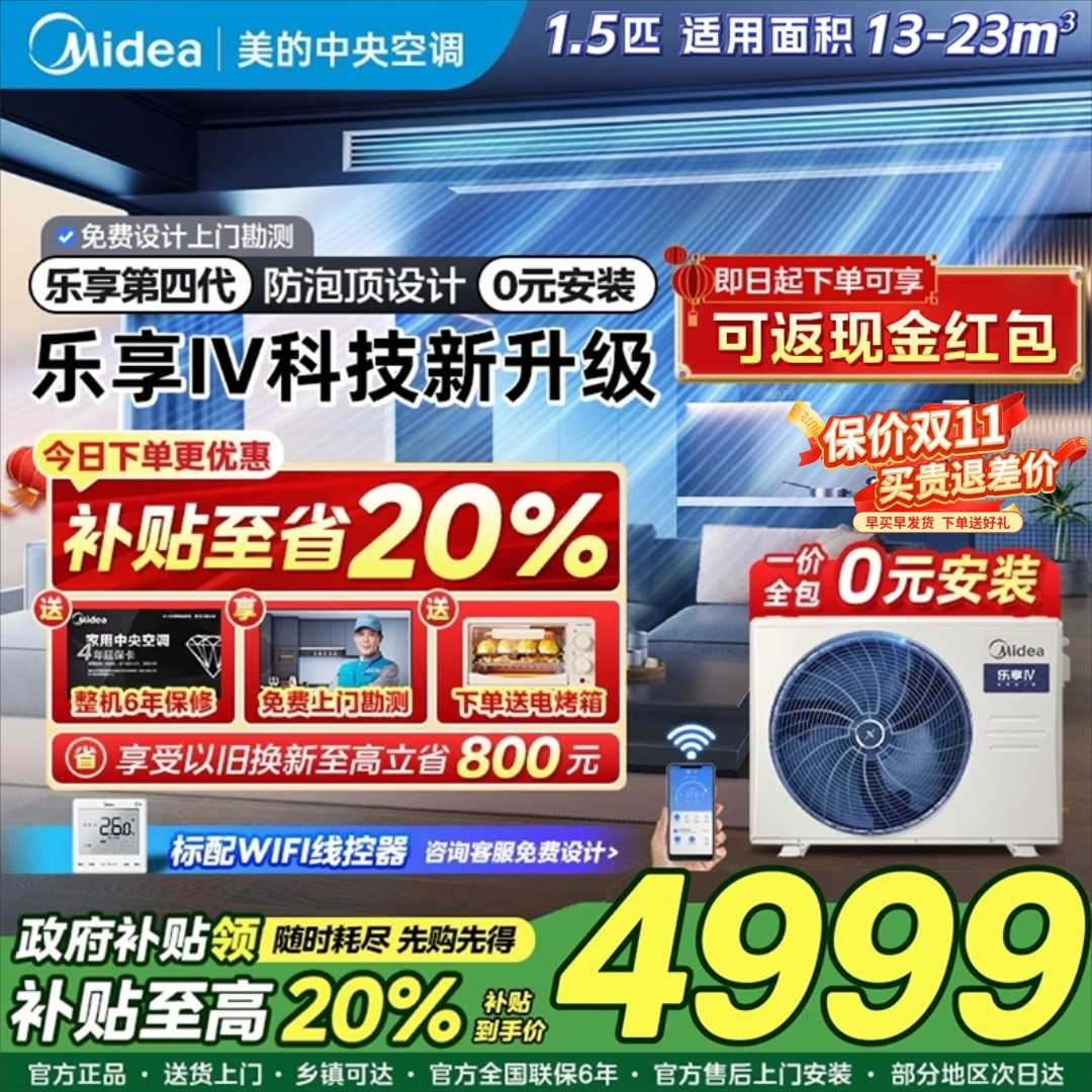 美的中央空调风管机家用乐享四代
