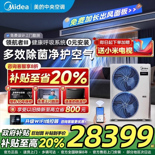 美的中央空调多联机领航者三代