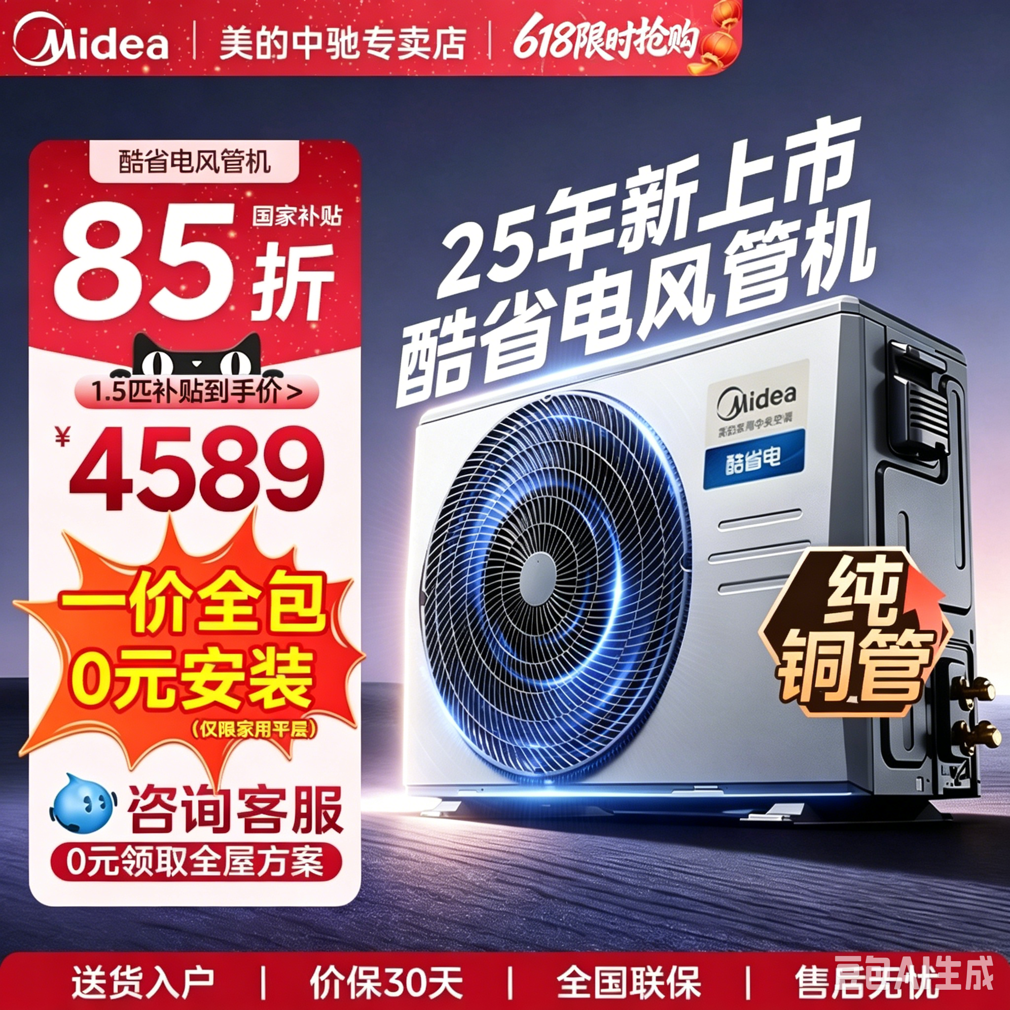 美的酷省电风管机一拖一客厅家用中央空调大3匹1.5匹一级能效变频
