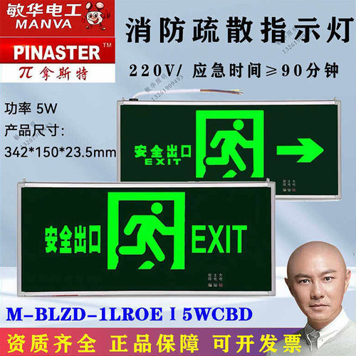 消防应急疏散安全出口指示牌灯