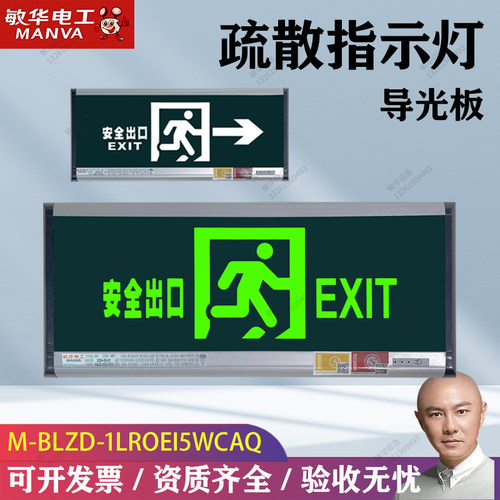 消防应急疏散安全出口指示牌灯