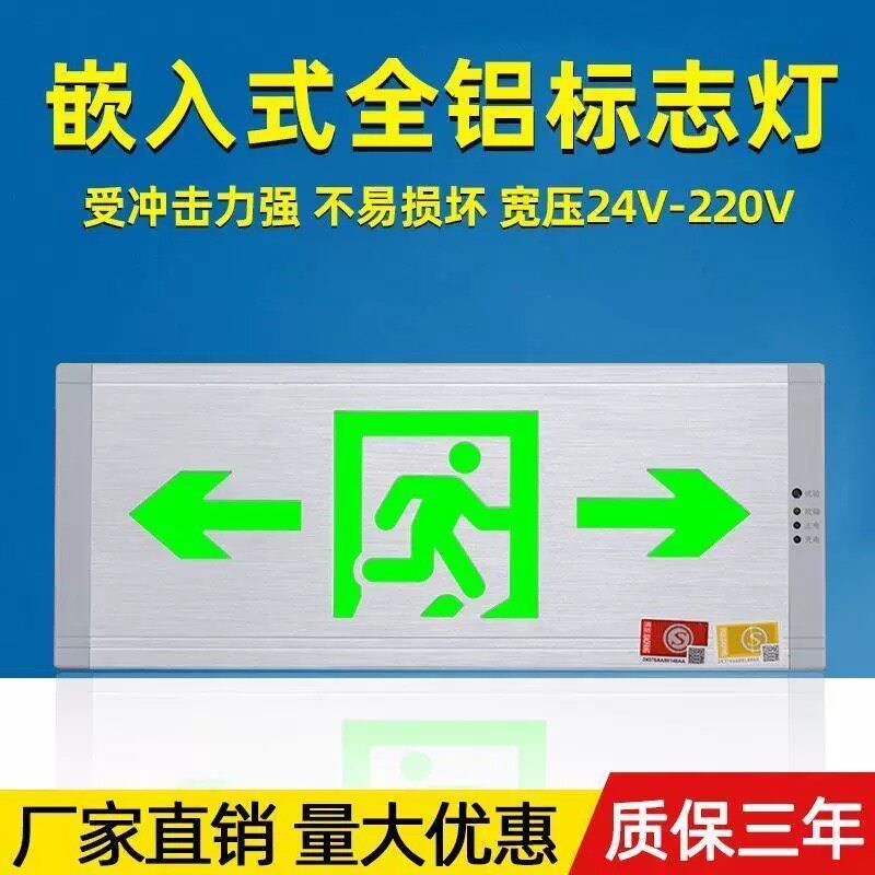 澳德仕消防应急灯嵌入式疏散指示灯牌拉丝铝消防应急疏散标志灯