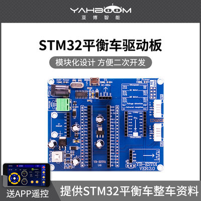 STM32两轮平衡小车驱动扩展板 控制器转接主板核心单片机开发板